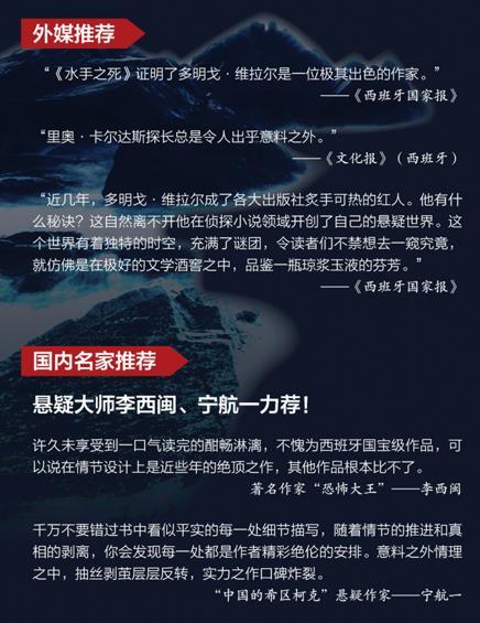 限时五折！《水手之死》《水之眼》中文首版引进！西班牙的东野圭吾！再版18次，全球销量超100万册！ 商品图4