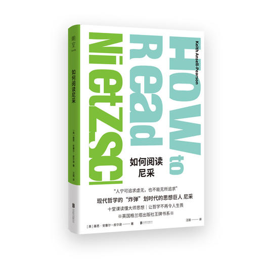 如何阅读哲学家：十堂课读懂哲学大师（尼采、福柯、德里达、克尔凯郭尔） 商品图4
