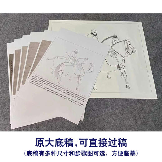 【有步骤、大彩图】李晓明工笔画白描底稿斗方小品《牧马图》人物线稿KG18 商品图1