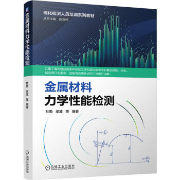 金属材料力学性能检测 商品图0