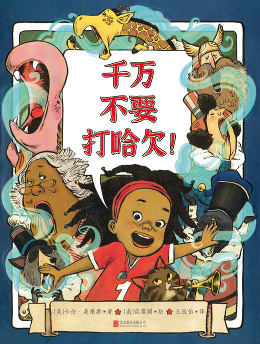 千万不要打哈欠！ 商品图1