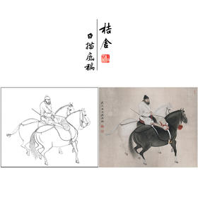 【有步骤、大彩图】李晓明工笔画白描底稿斗方小品《牧马图》人物线稿KG18