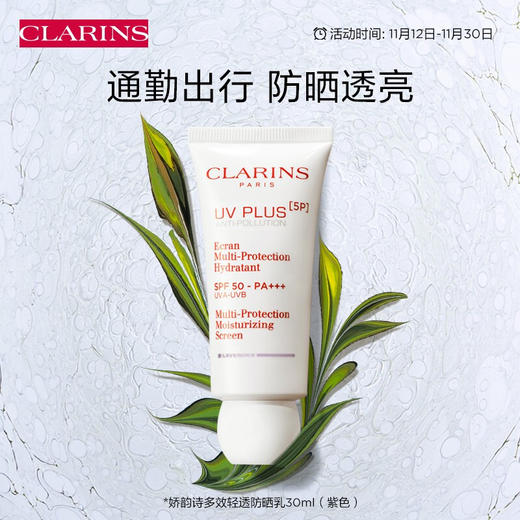 【品牌热卖】
CLARINS娇韵诗UV小白盾50ml 白色/粉色/透明白色 商品图0