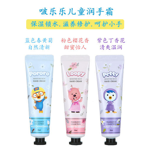 啵乐乐润手霜春黄菊香璐琲樱花香佩蒂丁香花香保湿锁水滋养修护30ml 商品图3