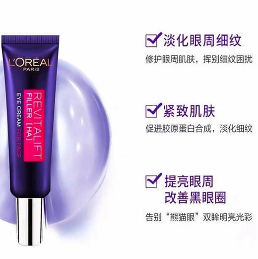 L'oreal-欧莱雅 紫熨斗透明质酸眼霜小样-7.5ML 商品图1