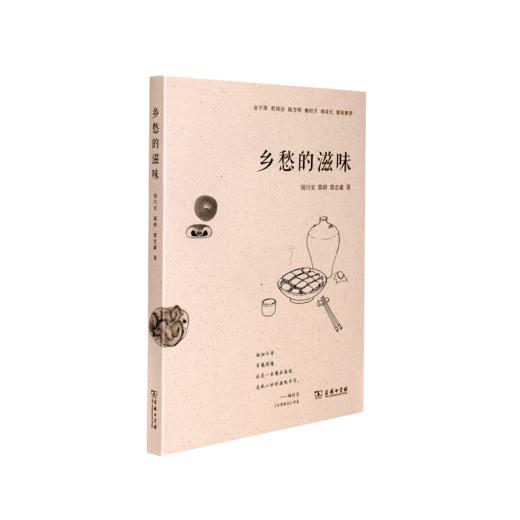 乡愁的滋味 商品图0