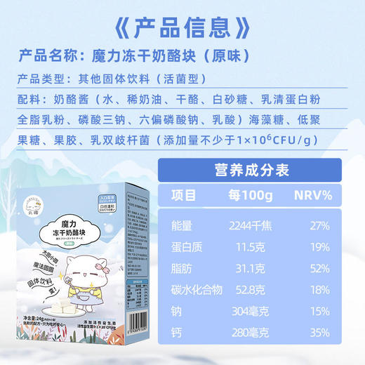 丸樱幼儿冻干奶酪块儿童零食原味黑加仑味樱桃味多种口味24g/盒 商品图3