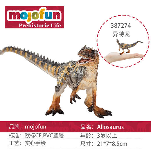 英国Animal Planet动物星球史前动物系列玩具仿真动物模型Mojo-【玩具】 商品图2