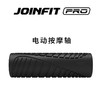 JOINFIT PRO系列 电动泡沫轴肌肉放松滚轴狼牙花生球（非质量问题，不支持换和退） 商品缩略图4