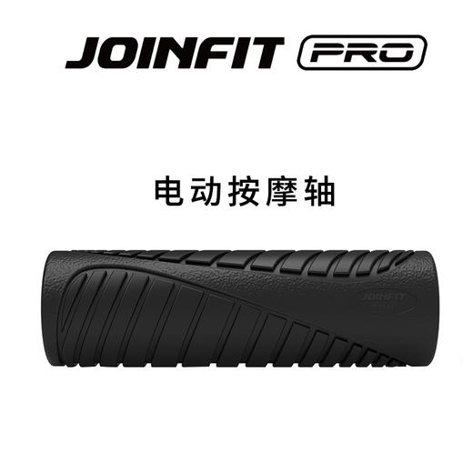 JOINFIT PRO系列 电动泡沫轴肌肉放松滚轴狼牙花生球（非质量问题，不支持换和退） 商品图4