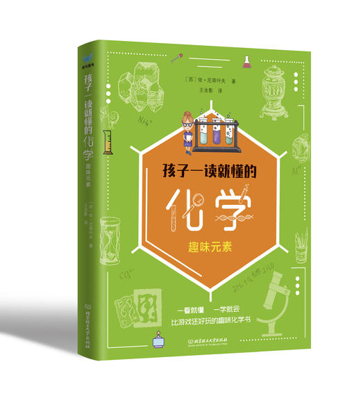 孩子一读就懂的化学 地理（全6册）7岁+  让孩子玩起来的科普书 商品图6