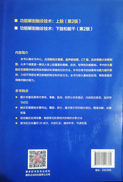 功能解剖触诊技术上肢 第2版 林典雄 编著 常见疾病特征评估方法 触诊实操图准确定位超声解剖 北京科学技术出版社9787571418380 商品图2