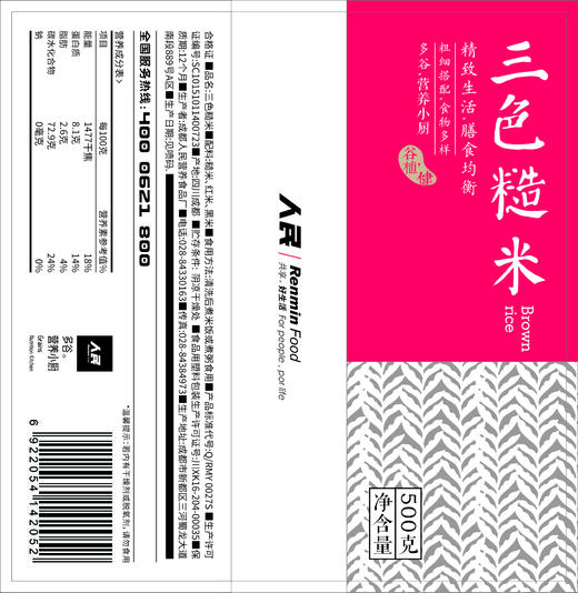 人民 三色糙米500g大真空 商品图5