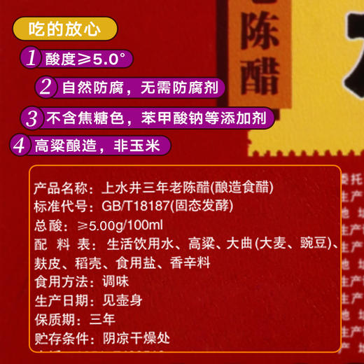 *【5度酸 健康好醋】山西上水井老陈醋三年陈酿2400ml  瓦缸陈酿 商品图1