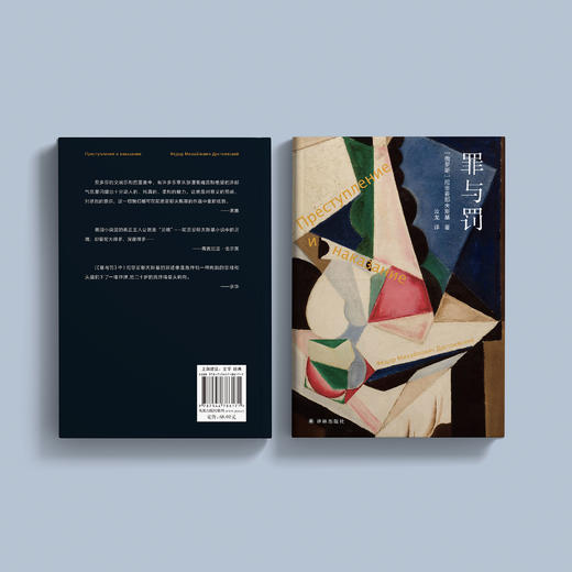 《陀思妥耶夫斯基精选集：罪与罚》 商品图3