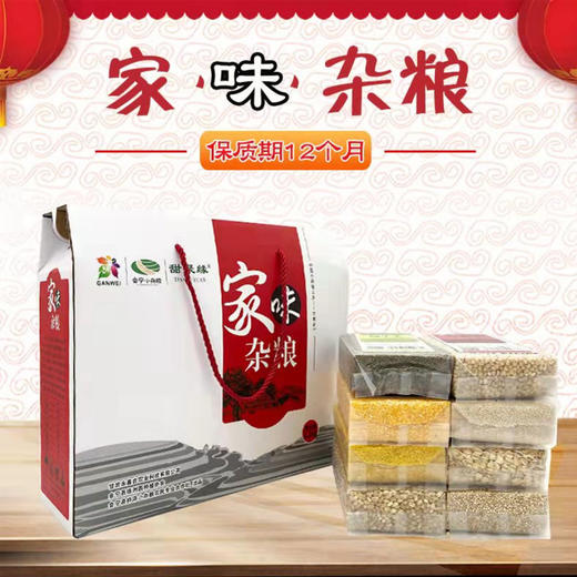 XZXZL-家味杂粮礼盒2.23kg/盒 商品图0