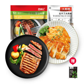 【99元任选5件】大希地德雷克黑椒牛排100g*1片+忘不了鸡排135g*1片