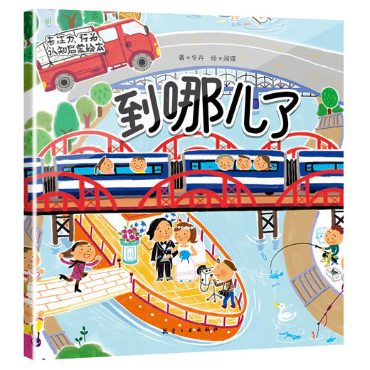 【智慧优选】【绘本】专注力、行为、认知启蒙绘本（8本） 商品图8