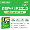 【秋叶图书】和秋叶一起学 秒懂WPS数据处理 商品缩略图1