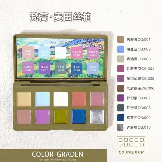 CG梵高系列10色固态胶（秒杀） 商品图4