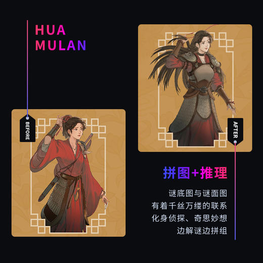 【折扣商品 不退不换】2000片 平面拼图 塑料拼图 H2628 奇思妙想系列-麦伢-花木兰 商品图3