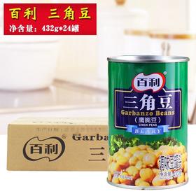 百利三角豆罐头432g*24罐 熟鹰嘴豆即食西餐沙拉配料