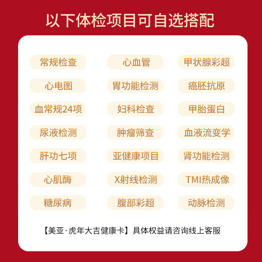 2022年美亚健康生肖卡——虎年大吉 商品图3