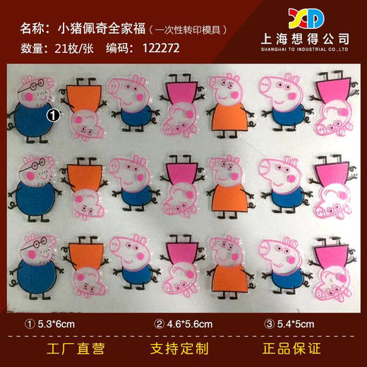 想得 巧克力转印模具 卡通/生肖系列 一次性 海底小纵队汪汪队星黛露植物大战僵尸奥特曼  宇航员等 多款 商品图2