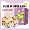 丸樱动物形饼干婴幼儿多种口味原味牛油果树莓味儿童零食饼干80g 商品缩略图0