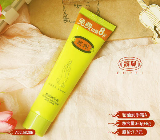 馥珮貂油润手霜&绵羊油润手霜 60g+8g 商品图7