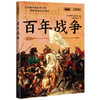 百年战争  英国未来出版社 著 军事萤火虫历史书系法国统治权战争书籍 商品缩略图1