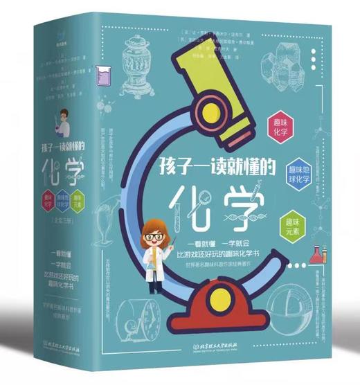 孩子一读就懂的化学 地理（全6册）7岁+  让孩子玩起来的科普书 商品图2