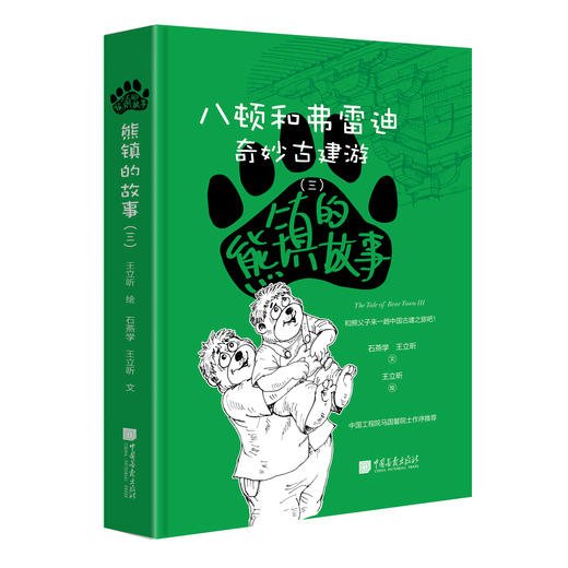 熊镇的故事1-4 商品图4