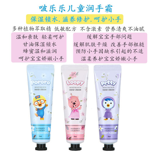 啵乐乐润手霜春黄菊香璐琲樱花香佩蒂丁香花香保湿锁水滋养修护30ml 商品图4
