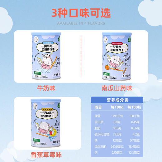 丸樱炭烧棒婴儿饼干香蕉草莓南瓜山药多种口味160g 商品图3