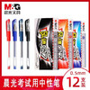 【9.9元/盒】晨光风速Q7中性笔黑红0.5 （12支装）(140432401) 商品缩略图0