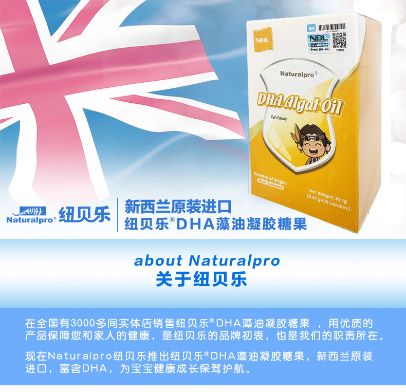 纽贝乐新西兰进口孕产妇 婴幼儿dha