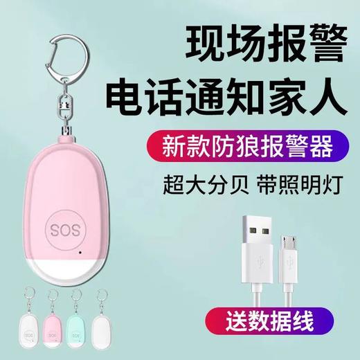 报警器携带方便女生防狼神器防身吓跑坏人必备高分贝求救器 商品图4