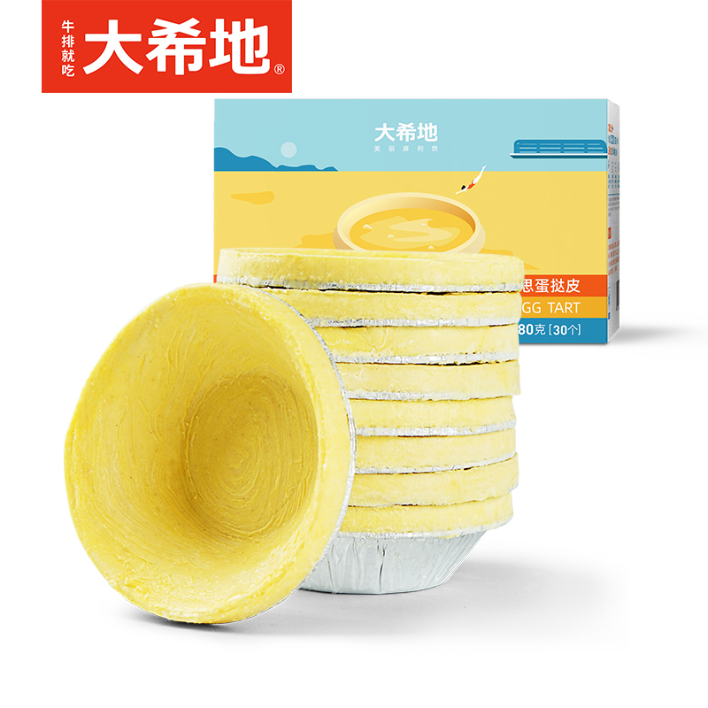 【99元任选5件】大希地奶思蛋挞皮480g（30个）*1盒