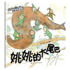【0-6岁】动物童话大师获奖绘本第一辑、第二辑 商品缩略图9
