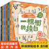 国际获奖6册 大国素养儿童环保启蒙绘本3-4一6-8岁幼儿园书籍大班中班小班幼儿亲子阅读图画书宝宝睡前故事书早教漫画书本经典必读 商品缩略图0