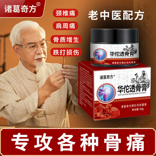 适用各种骨痛华佗透骨膏关节疼痛膝盖风湿滑膜积水积液筋骨宁筋骨通风