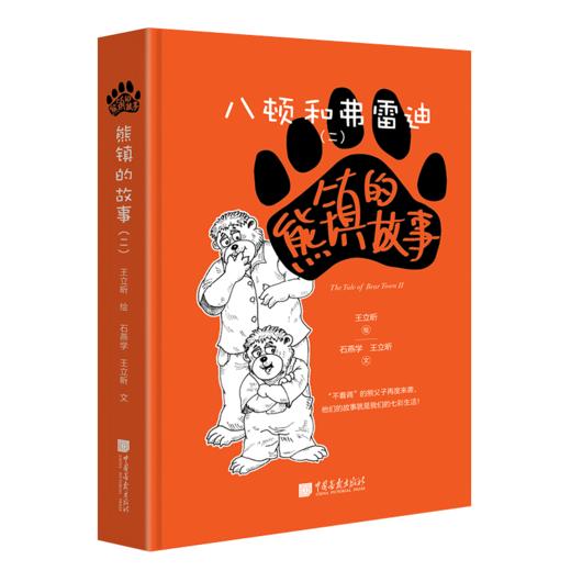 熊镇的故事1-4 商品图3