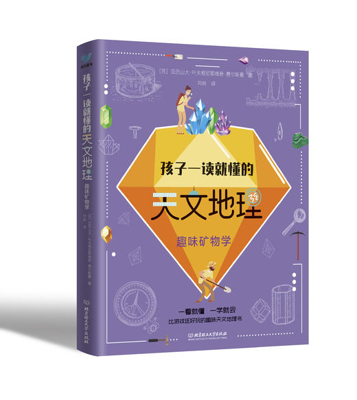 孩子一读就懂的化学 地理（全6册）7岁+  让孩子玩起来的科普书 商品图3