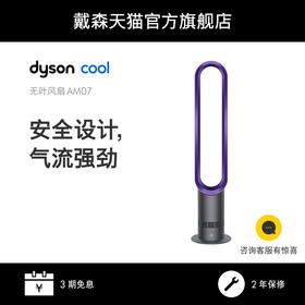 Dyson戴森 AM07无叶风扇电风扇凉风家用儿童安全静音循环室内空气