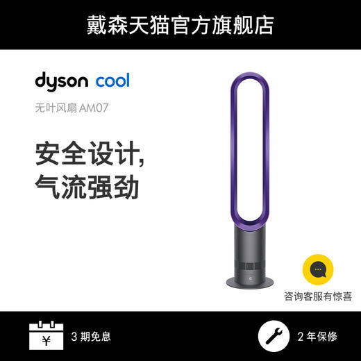 Dyson戴森 AM07无叶风扇电风扇凉风家用儿童安全静音循环室内空气 商品图0