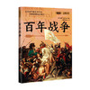 百年战争  英国未来出版社 著 军事萤火虫历史书系法国统治权战争书籍 商品缩略图0