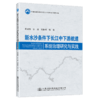新水沙条件下长江中下游航道系统治理研究与实践 商品缩略图4