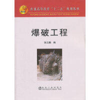 爆破工程/张云鹏