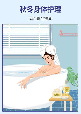  精致girl秋冬必备的身体护理法宝！ 